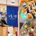 姐夫韓食｜新北市永和頂溪站｜推薦韓國老闆道地精心料理