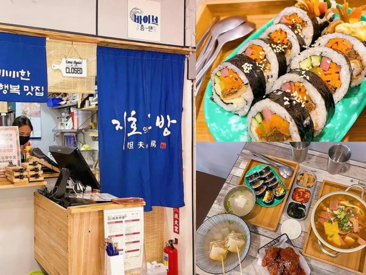 姐夫韓食｜新北市永和頂溪站｜推薦韓國老闆道地精心料理