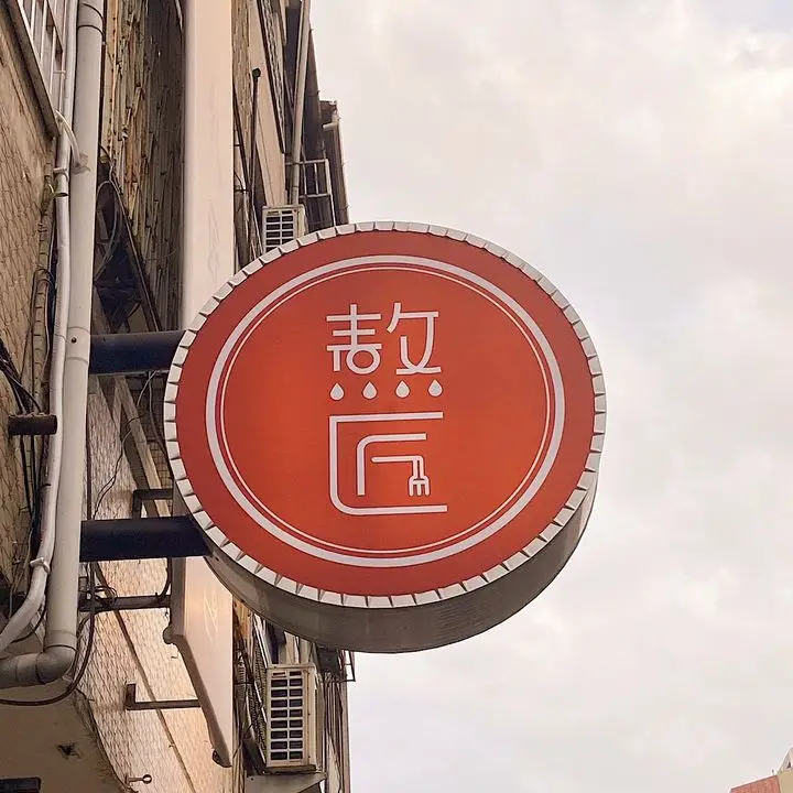 熬匠—咖哩專門-01 授權者IG：v_bocchi_v