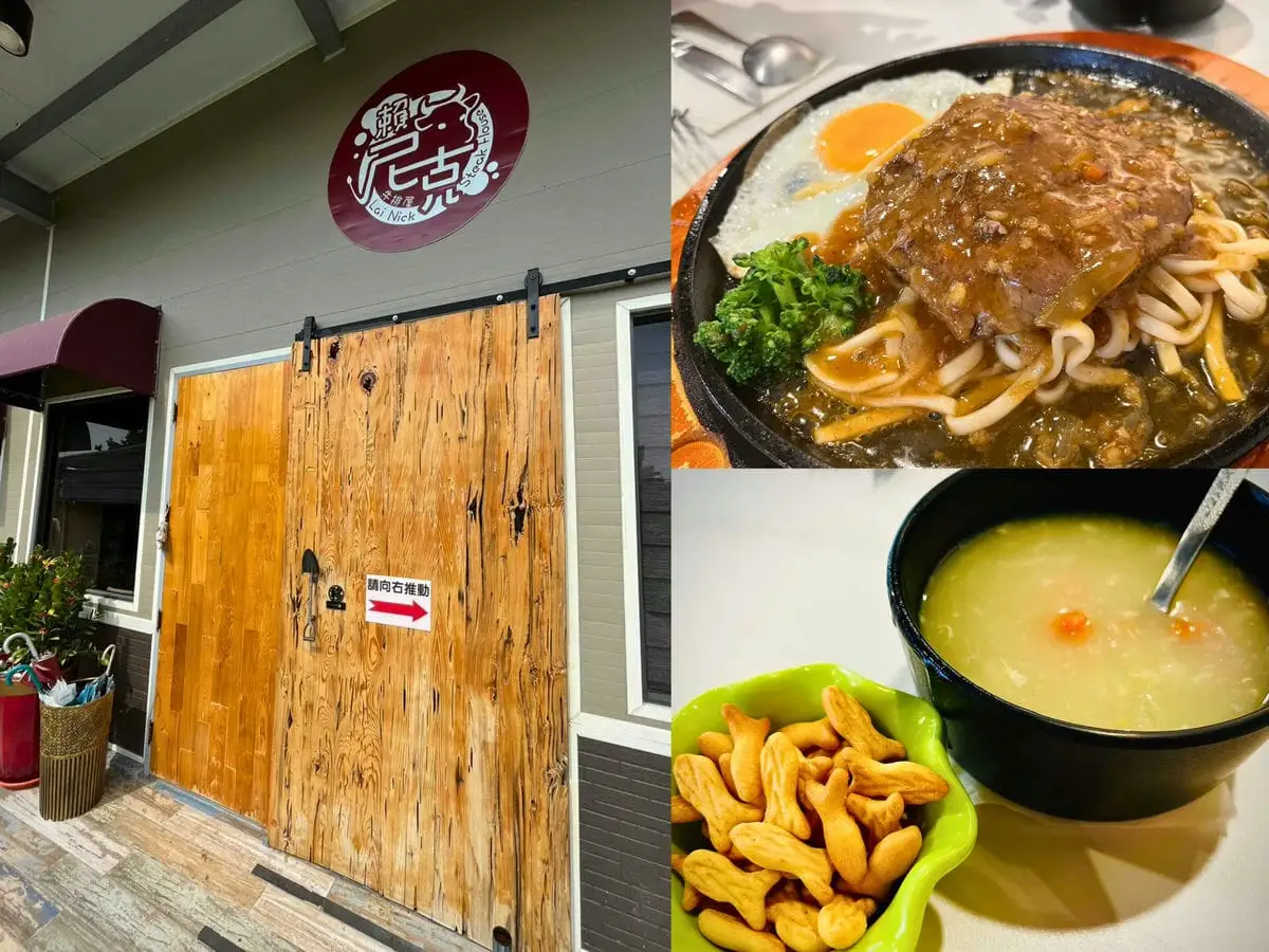 尼克牛排屋｜嘉義水上鄉｜平價厚切牛排｜CP值爆表推薦