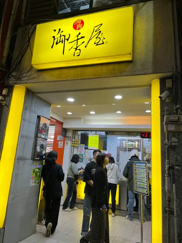 源興御香屋-01