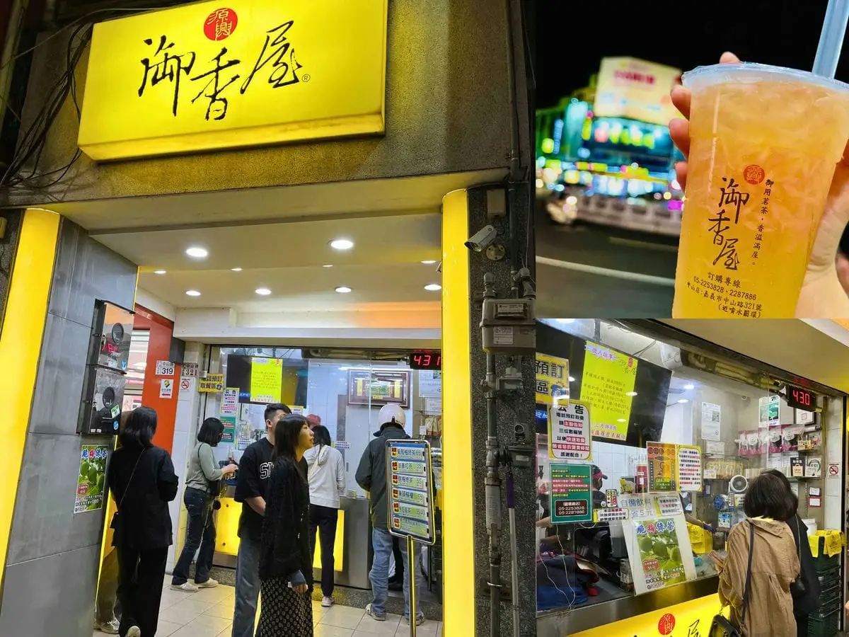 源興御香屋｜嘉義市限定飲料店｜超高人氣必喝的特製茶飲