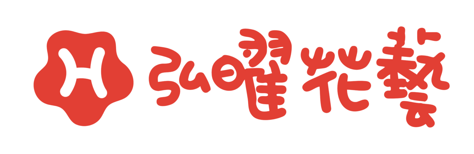 弘曜花藝LOGO_logo-橫式 深色