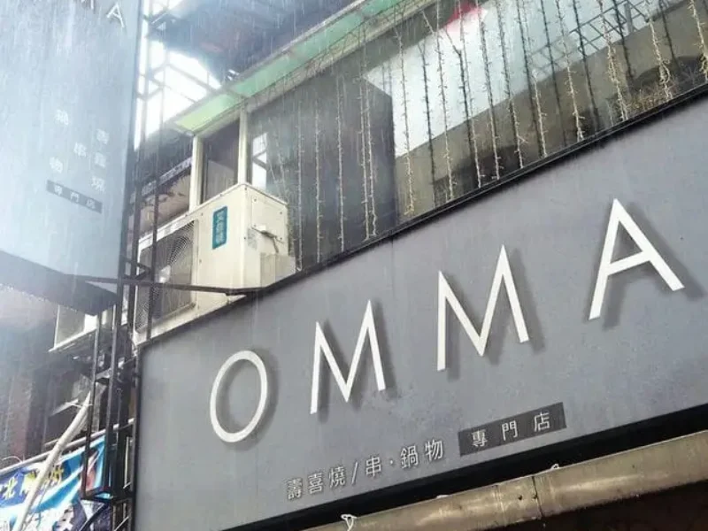 OMMA 壽喜燒串·鍋物 專門店-01 授權者IG：anchang5151