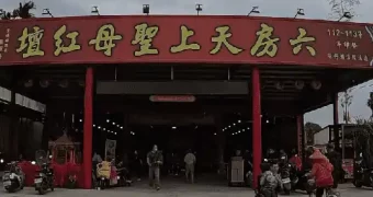 六房媽紅壇由來-01
