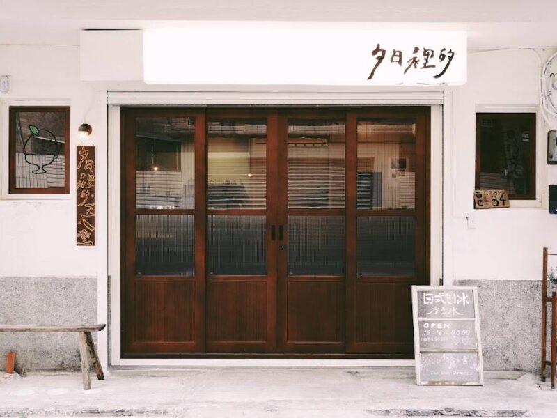 夕-日-裡-的-王-八-蛋（休息日：看IG-1000x667