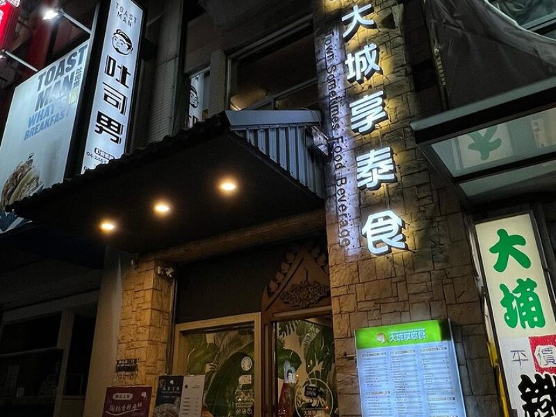 大城享泰食–中科店-01 授權者IG：littlecandyeateat