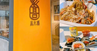 女王飯捲 여왕김밥｜台北信義區｜傳承韓國岳母的好手藝