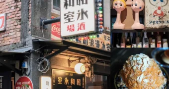 昭和浪漫冰室 Showaice｜台北大安｜復古咖啡廳