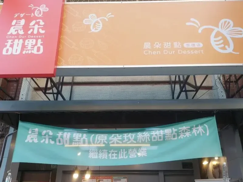 晨朵甜點-03 授權者IG：verydeliciousfoods
