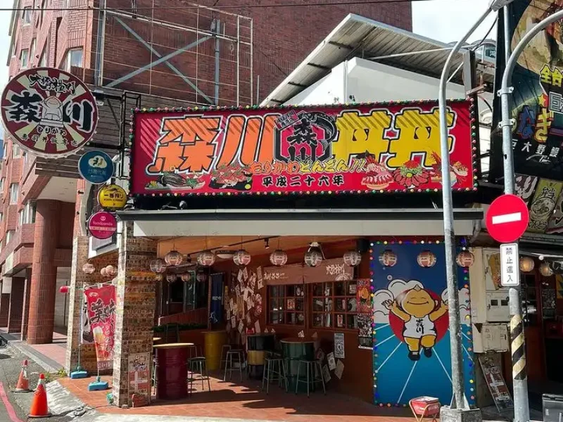 森川丼丼大橋橫町-01 授權者IG：littlecandyeateat