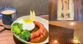 烏哩 日式黑咖哩專賣｜新北永和推薦必去復古內裝小餐館