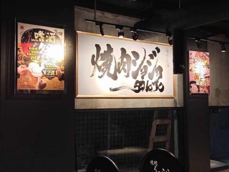 燒究餐飲集團-台中美食燒肉推薦｜焼肉ショジョ-Yakiniku-SHOJO-台中向上店-899x1600