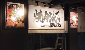 燒究餐飲集團-台中美食燒肉推薦｜焼肉ショジョ-Yakiniku-SHOJO-台中向上店-899x1600