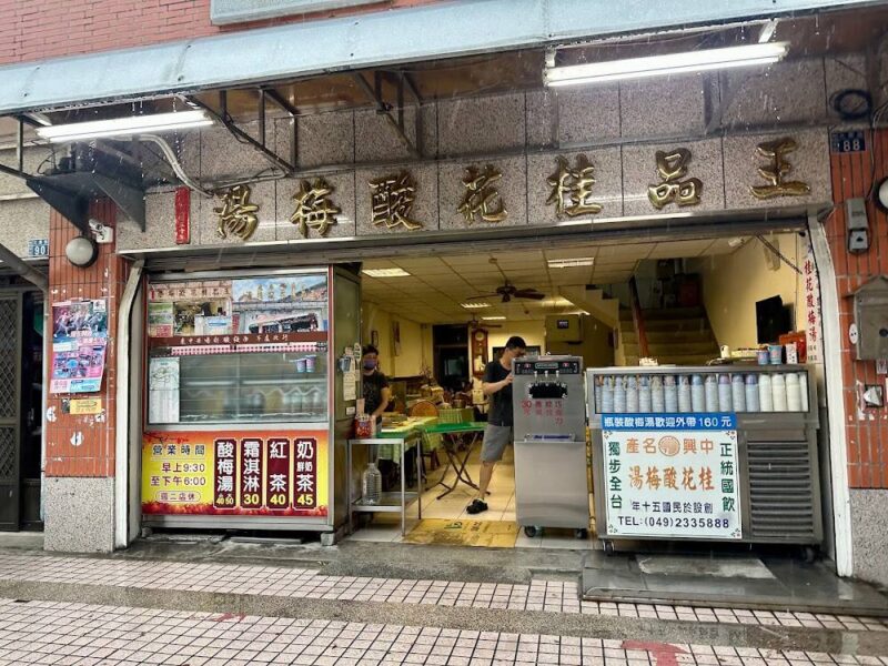 王品桂花酸梅湯-1000x750
