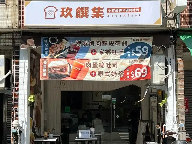 玖饌集 長安店-01 授權者IG：littlecandyeateat