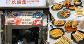 玖饌集 長安店｜台中西屯早午餐｜巷仔內手作蛋餅專賣店