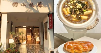蘇杭小館｜江浙美食＆文青風，台中東區三十年浙江餐廳