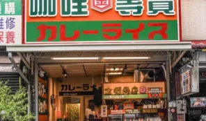 金福商店咖哩專賣-01 授權者IG：nellydyu