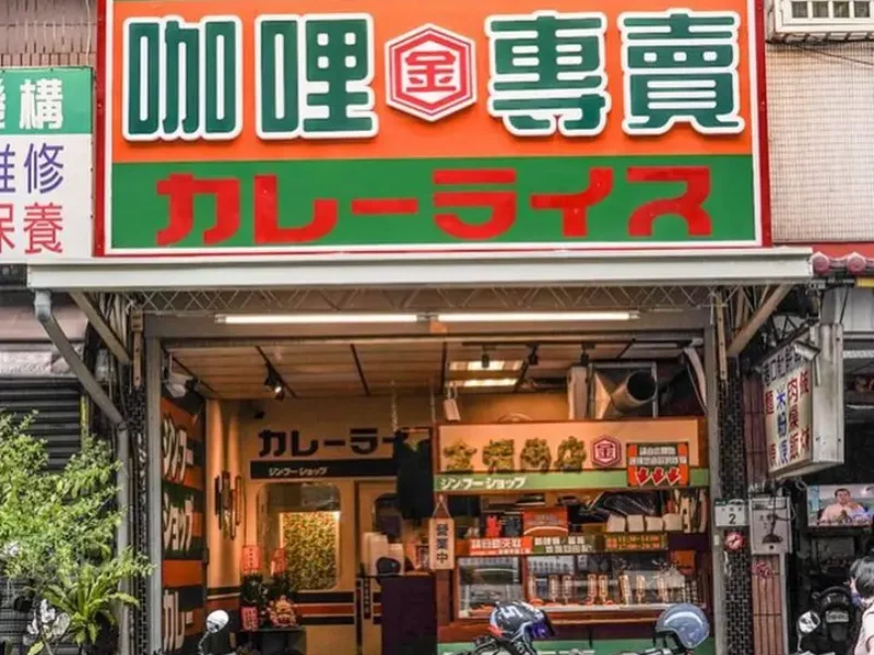 金福商店咖哩專賣-01 授權者IG：nellydyu