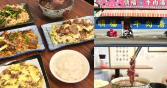 順福土產牛肉湯｜台南最頂牛肉湯｜老字號頂級牛肉料理