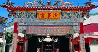 鹽埕沙多宮由來-01 授權者IG：520__culture